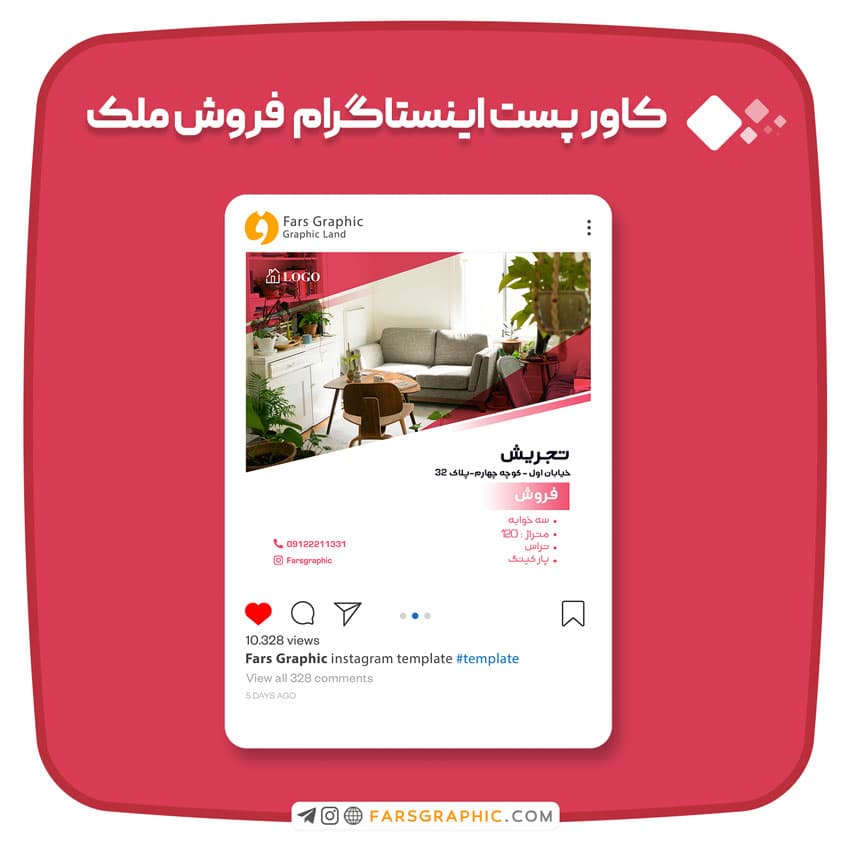 کاور پست اینستاگرام فروش ملک
