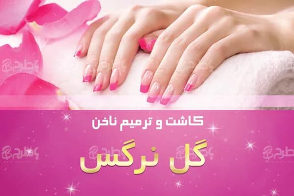 کارت ویزیت کاشت ناخن — تصویر ۴