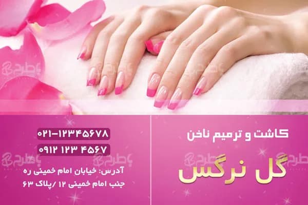 کارت ویزیت کاشت ناخن — تصویر ۳