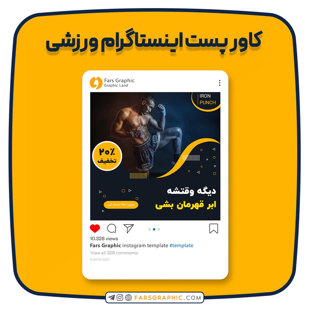 کاور پست اینستاگرام ورزشی