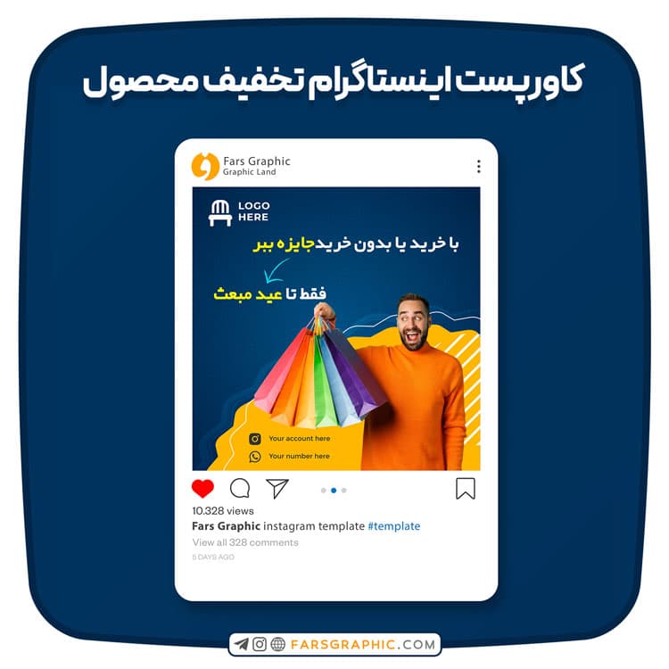 کاور پست اینستاگرام تخفیف محصول