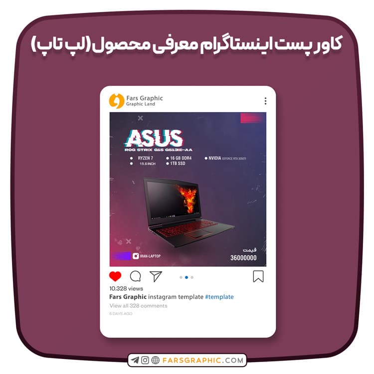 کاور پست اینستاگرام معرفی محصول (لپ تاپ)