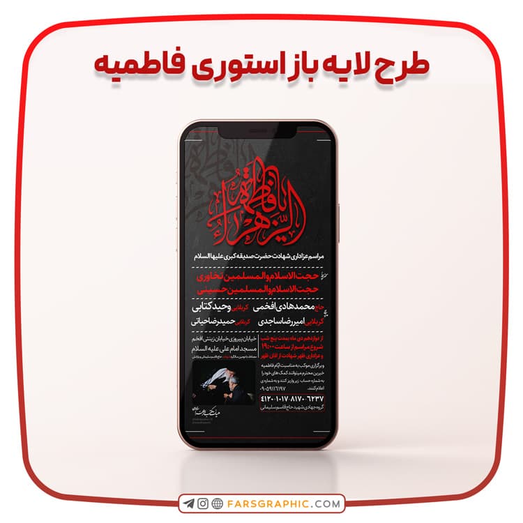 طرح لایه باز قالب استوری فاطمیه
