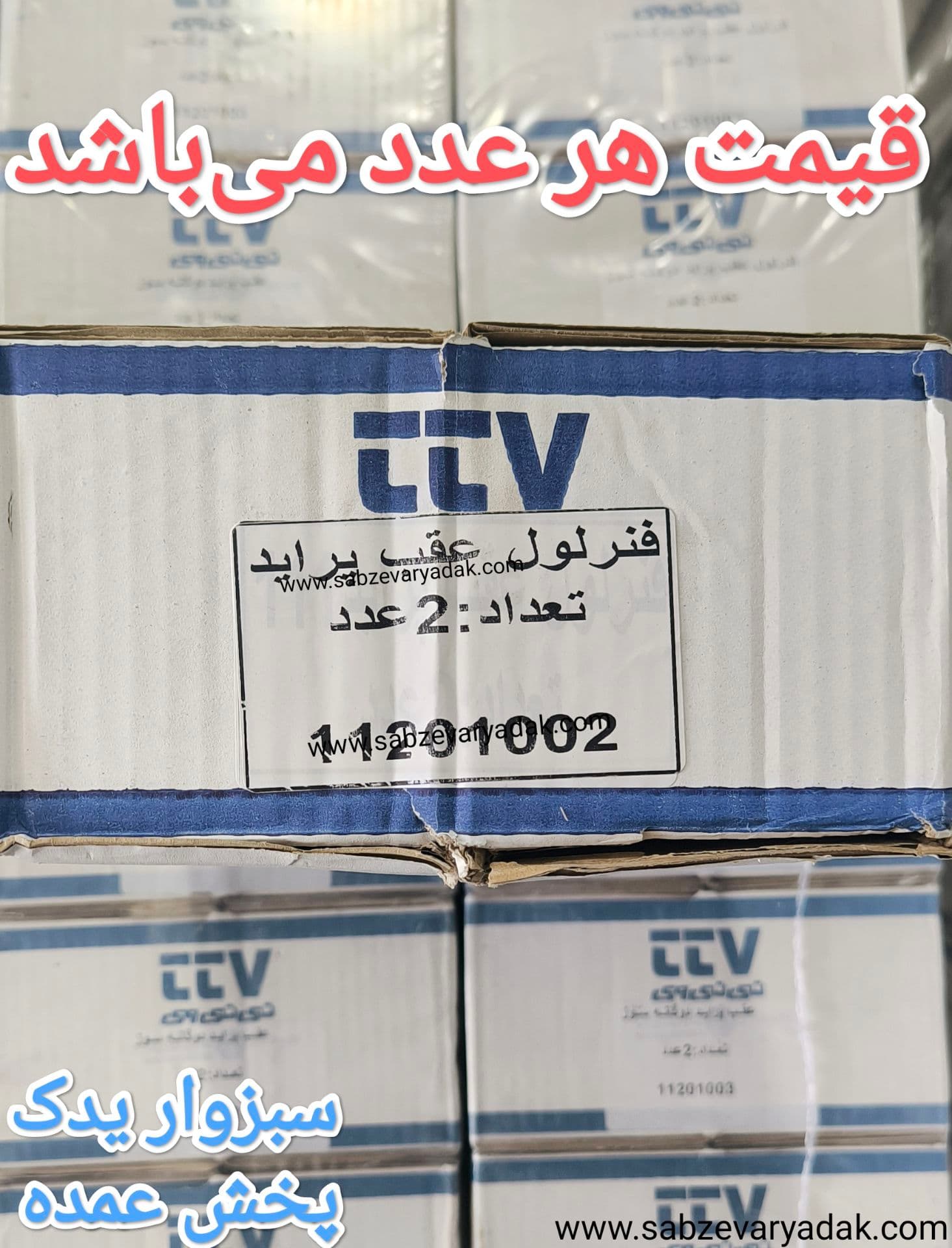 فنر لول عقب پراید برند تی تی وی
