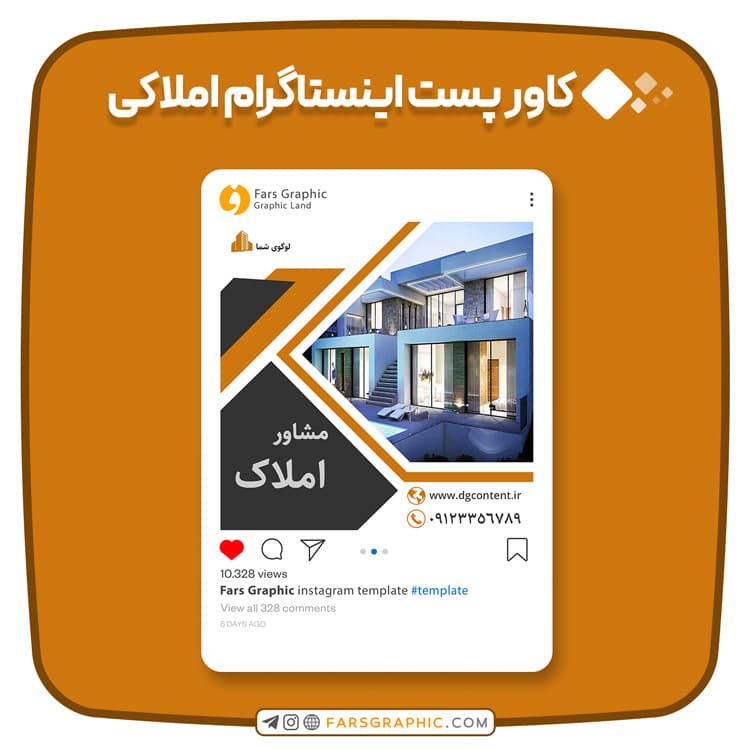 کاور پست اینستاگرام املاکی