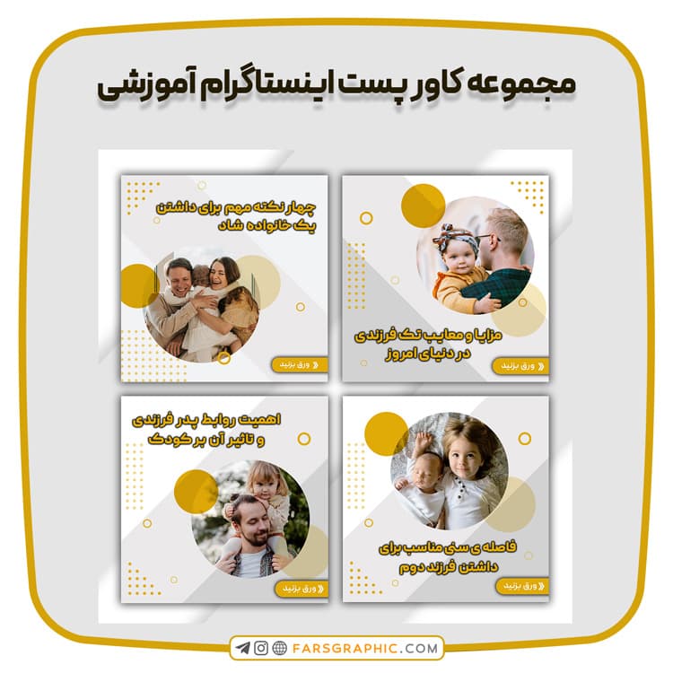 مجموعه کاور پست اینستاگرام آموزشی