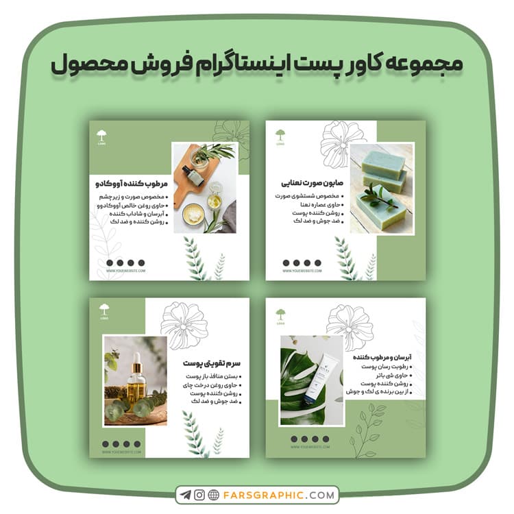 مجموعه کاور پست اینستاگرام فروش محصول