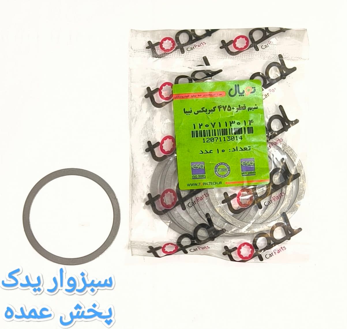شیم گیربکس 4750 تیبا برند توپال