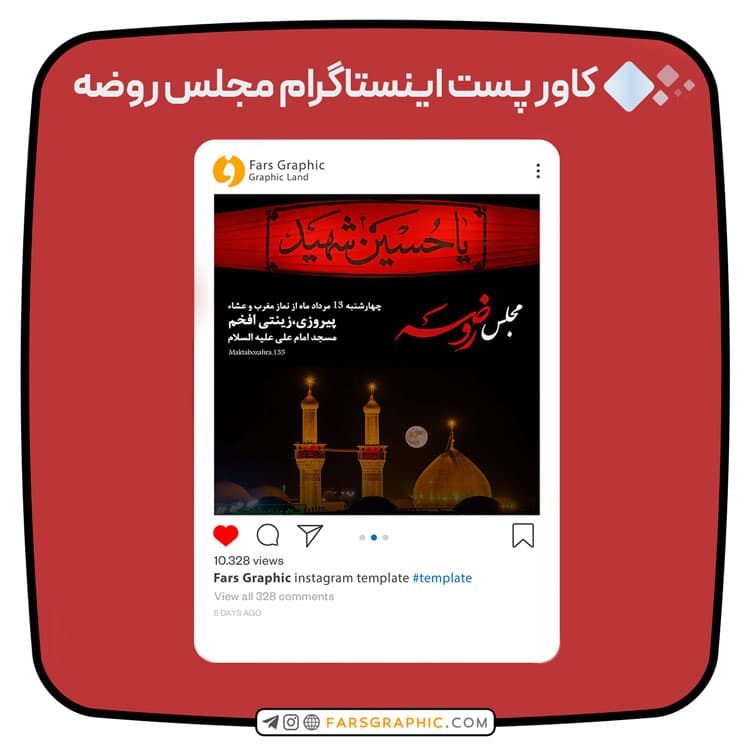 کاور پست اینستاگرام مجلس روضه