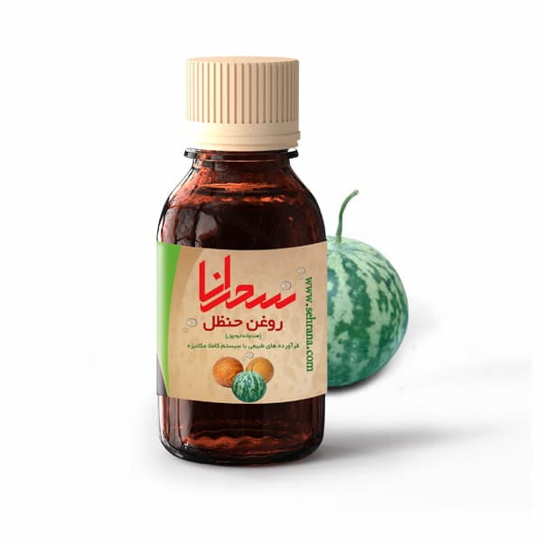 روغن حنظل 100درصد خالص 30 میلی لیتر