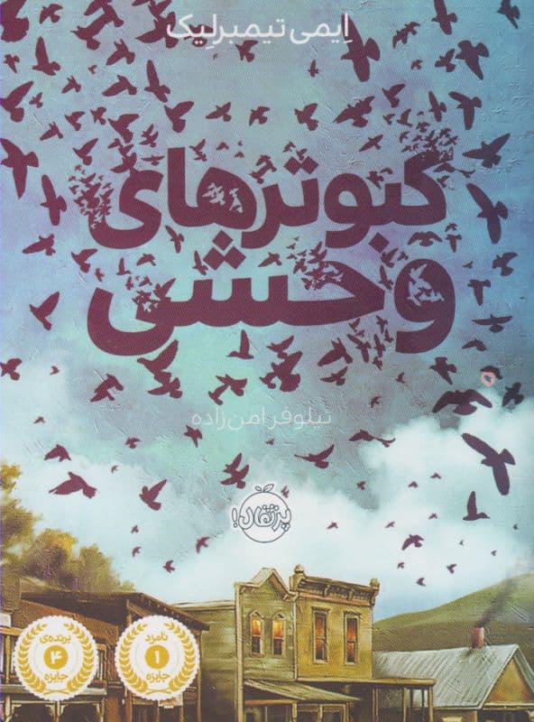 کبوترهای وحشی — تصویر ۴