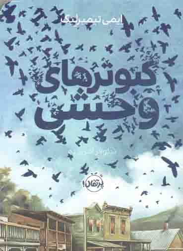 کبوترهای وحشی