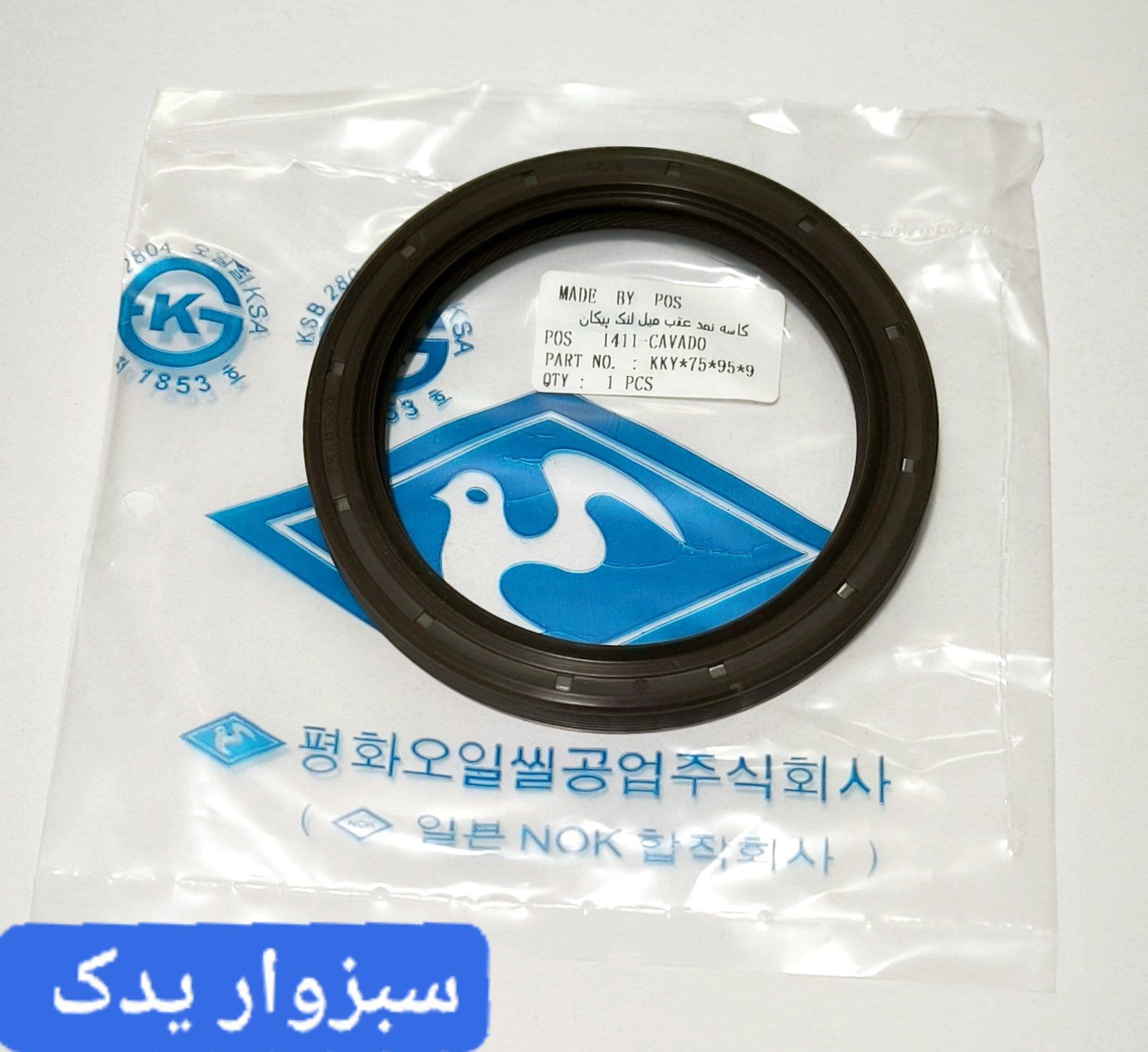 کاسه نمد عقب میل لنگ پیکان برند POS اصلی — تصویر ۲