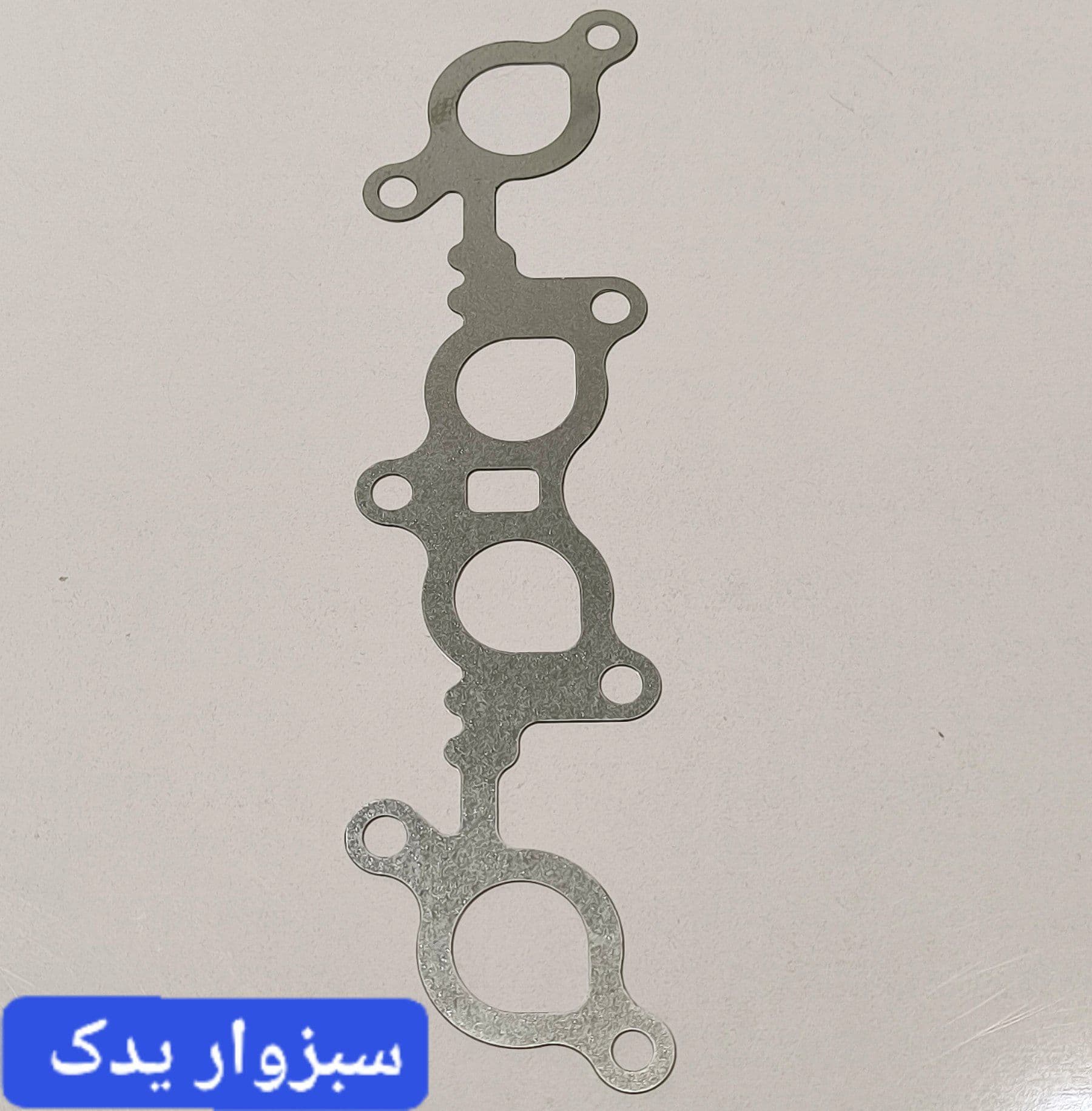 واشر منیفولد دود (بغل اگزوز) پراید فلزی
