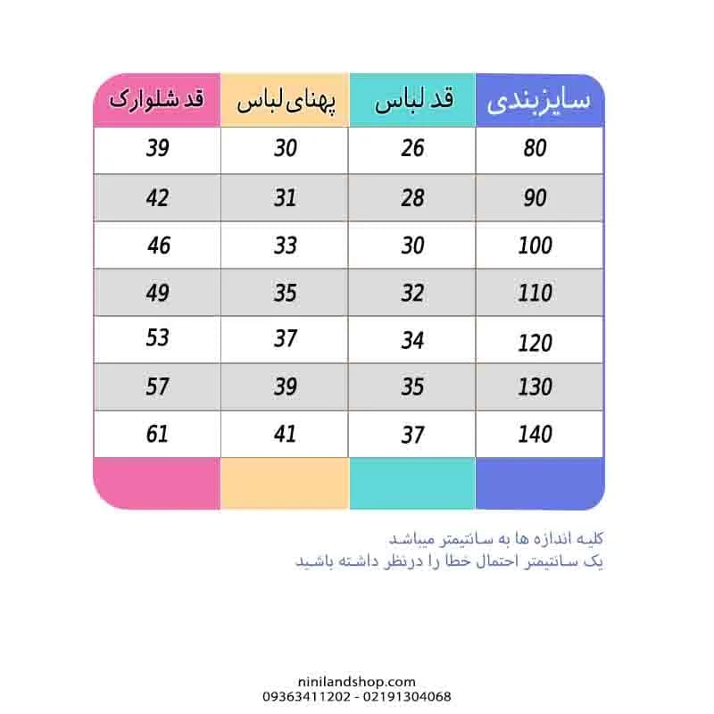تاپ شلوارک دخترانه بچه گانه طرح کاترین — تصویر ۲