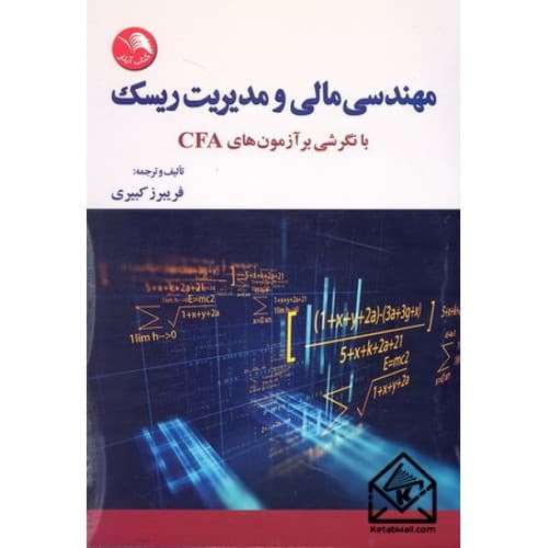 کتاب مهندسی مالی و مدیریت ریسک