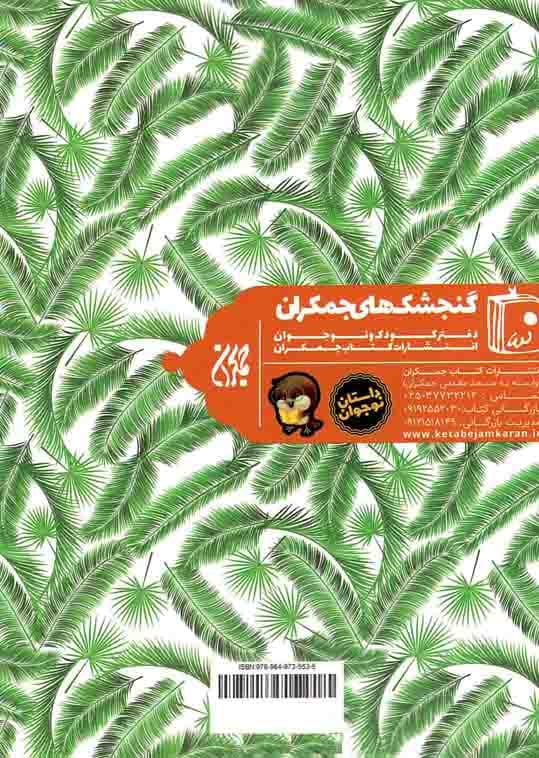 خرما فروش عاشق – دوستان پیامبر و علی (میثم تمار) — تصویر ۲