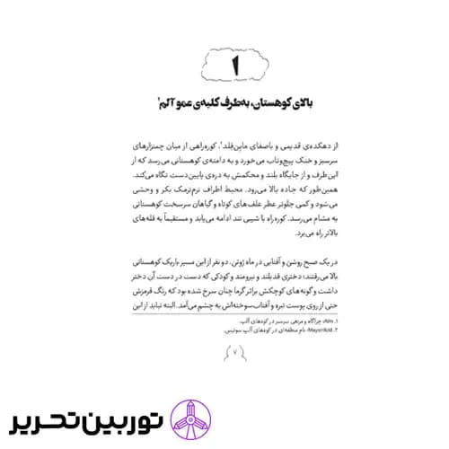 کتاب همیشه کلاسیک هایدی — تصویر ۶