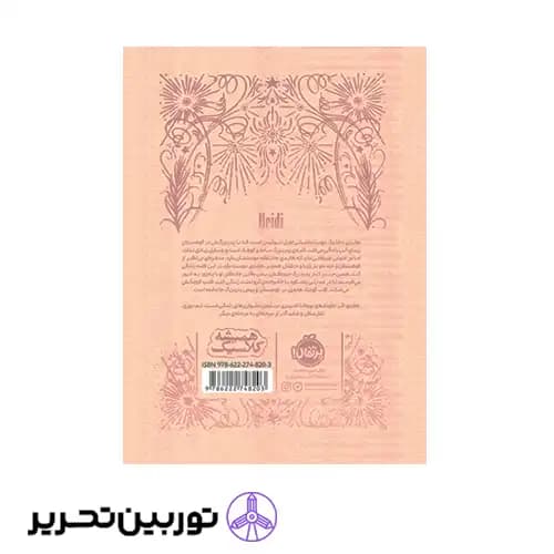 کتاب همیشه کلاسیک هایدی — تصویر ۵