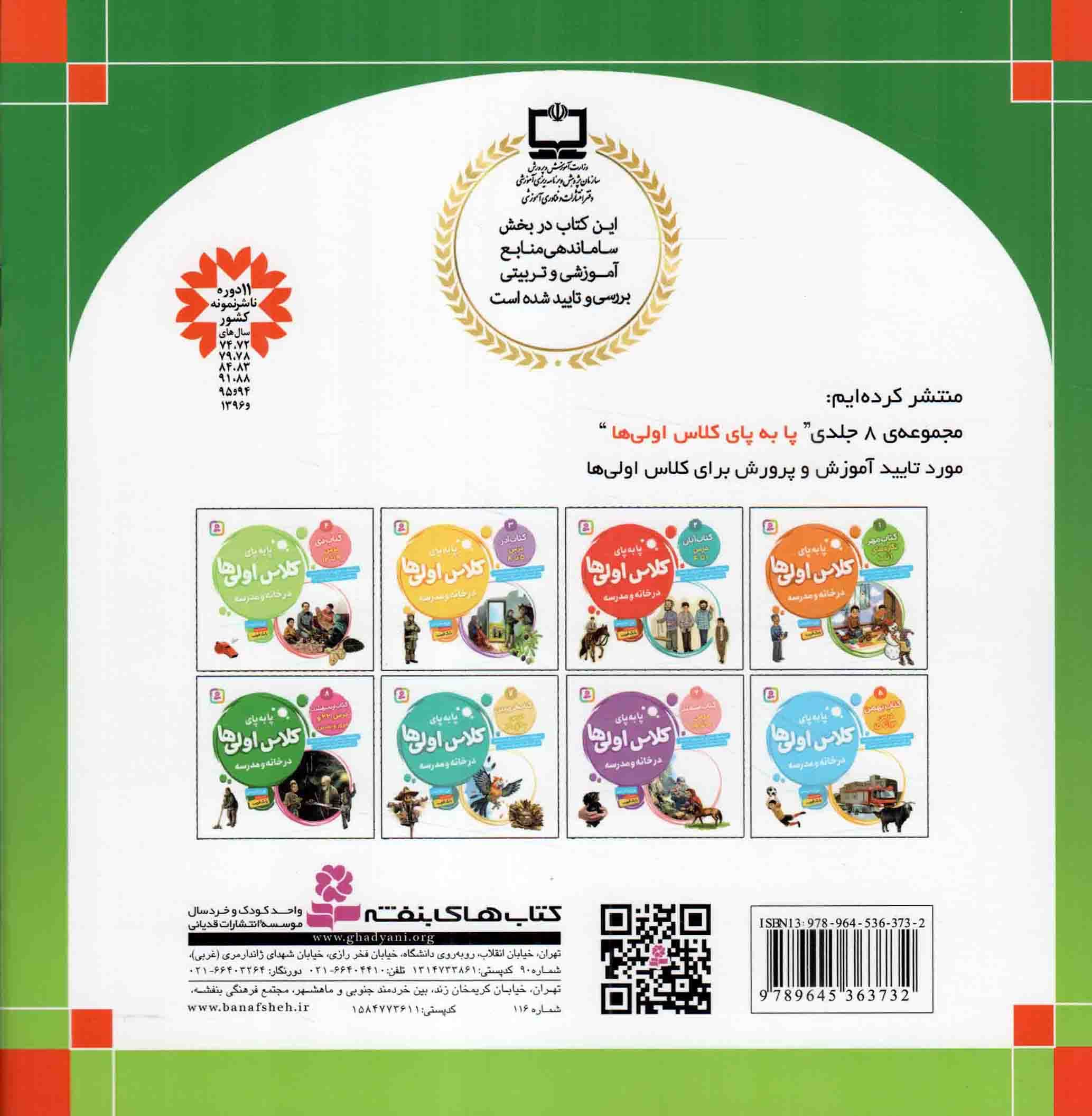 موش شهری و موش روستایی و یک قصه دیگر – قصه های شیرین جهان 41 — تصویر ۲