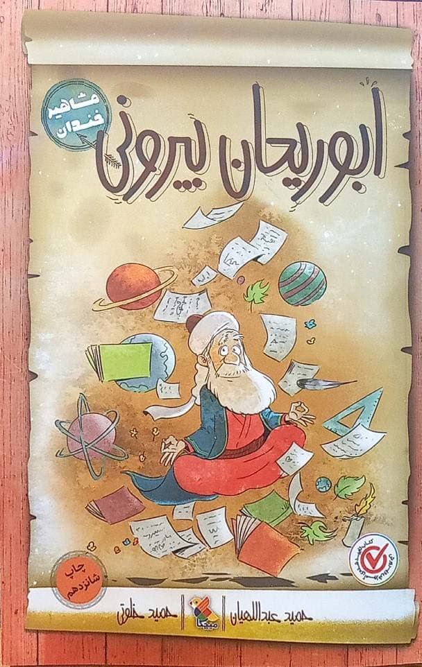 ابوریحان بیرونی