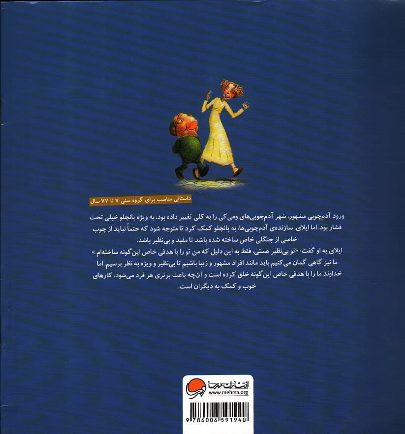 بهتر از همه – (داستان های کودکان انگلیسی) — تصویر ۲