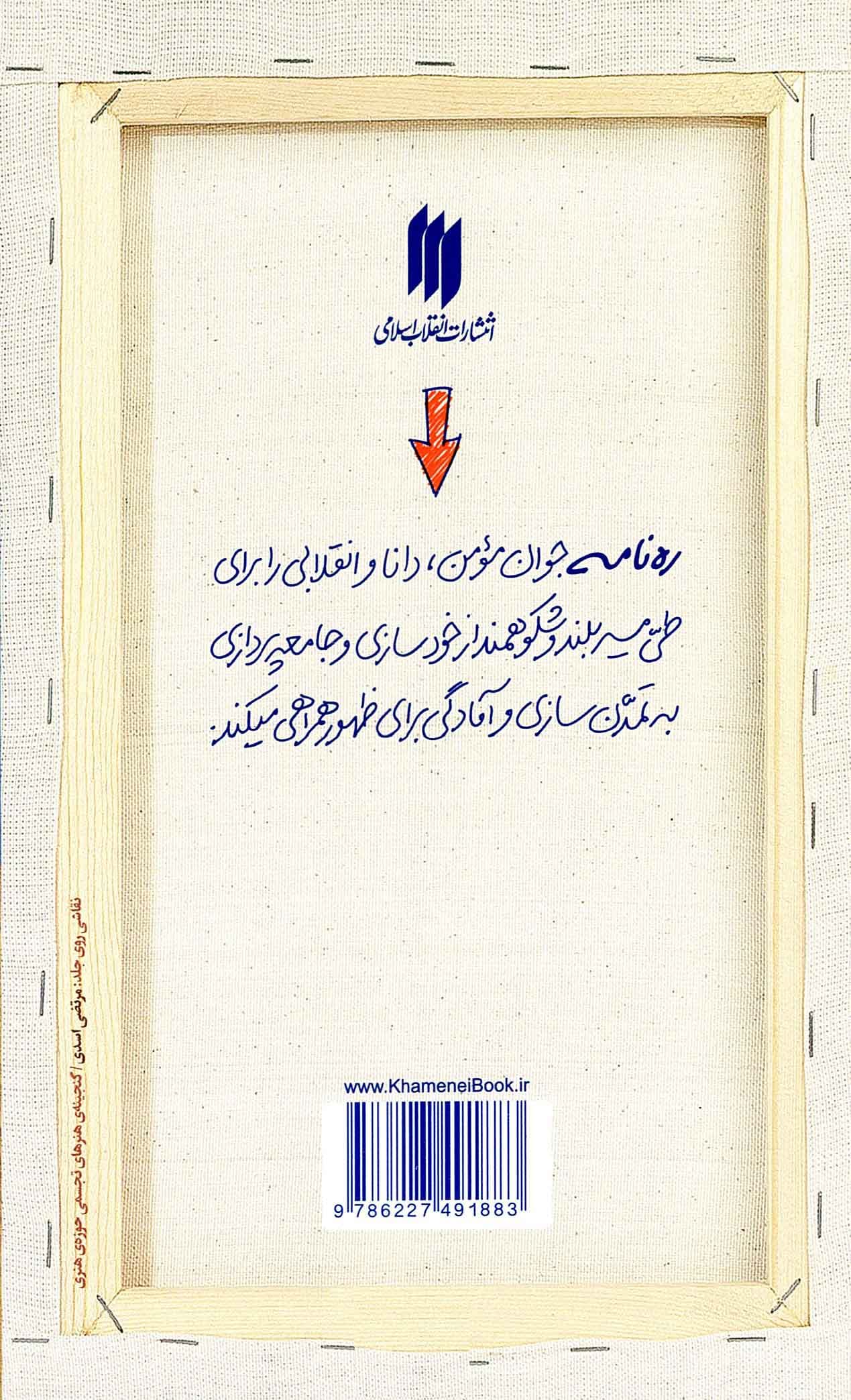 ره نامه 17 عدالت — تصویر ۳