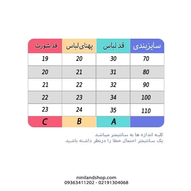 ست تاپ و شورت کبریتی طرح امیلی — تصویر ۲
