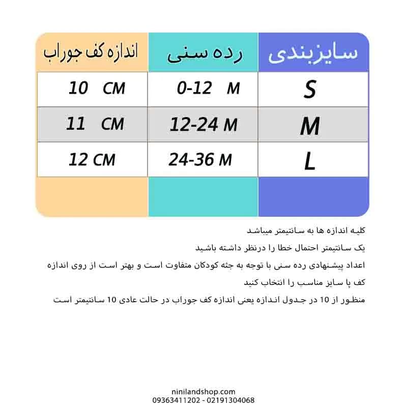 جوراب بچه گانه مجلسی طرح تیانا — تصویر ۲