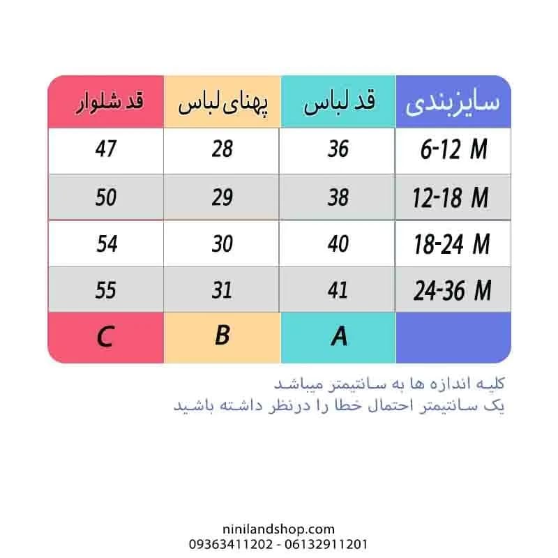 ست بلوز شلوار بچه گانه طرح میلانسو — تصویر ۲
