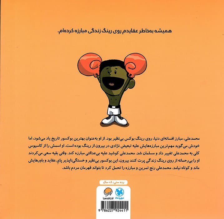 این منم محمد علی کلی — تصویر ۳