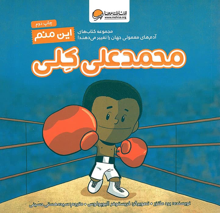 این منم محمد علی کلی