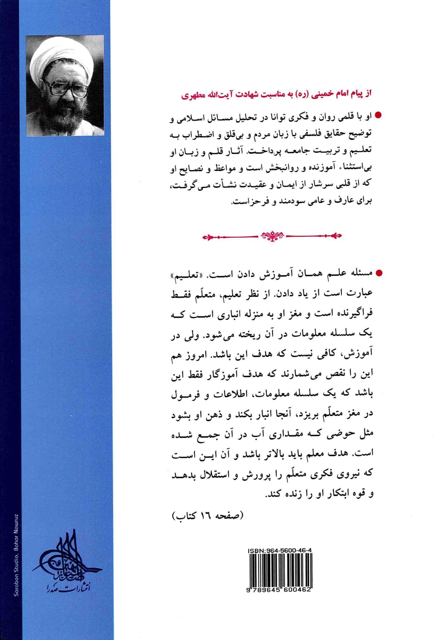 تعلیم و تربیت در اسلام – (متفکر شهید استاد مرتضی مطهری) — تصویر ۲