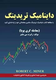 داینامیک تریدینگ | دانلود | کتاب خوان — تصویر ۲