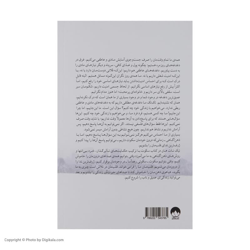 کتاب سکوت اثر تیک نات هان نشر میلکان — تصویر ۵