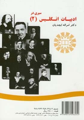 کتاب سیری در ادبیات انگلیس 2
