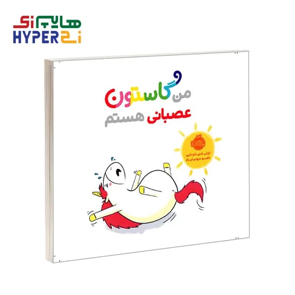 من و گاستون (عصبانی هستم)