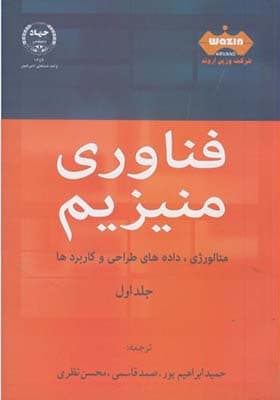کتاب فناوری منیزیم جلد 1