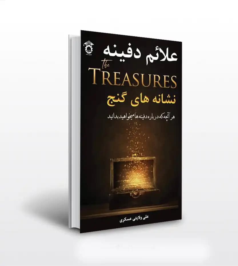 علائم دفینه اثر علی ولایتی | نشانه های گنج | خرید با تخفیف