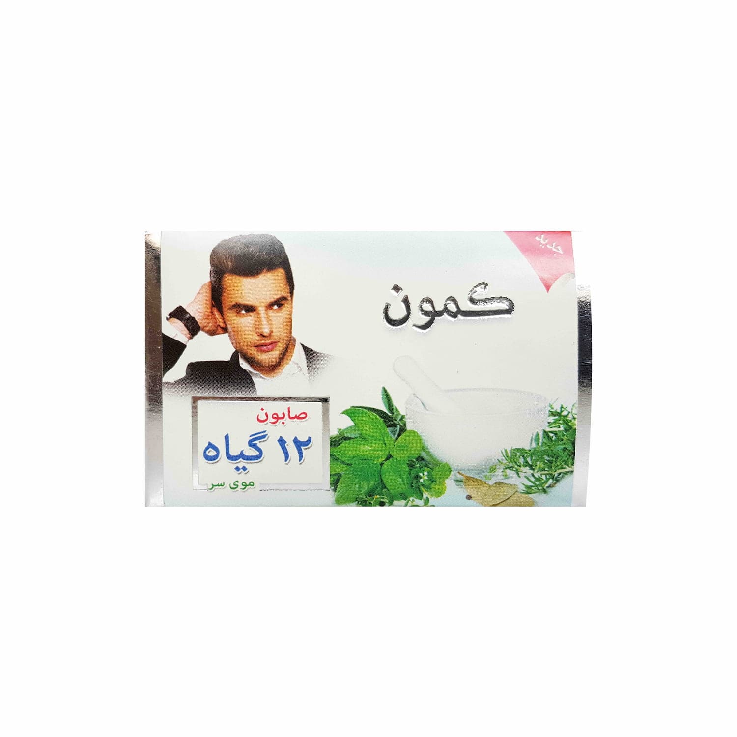 صابون 12 گیاه کمون — تصویر ۲