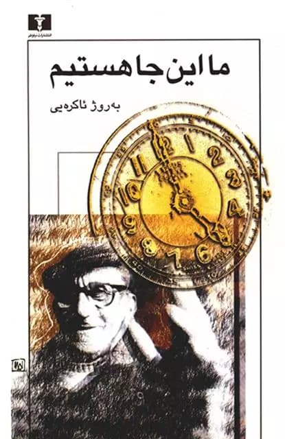 کتاب ما اینجا هستیم — تصویر ۲