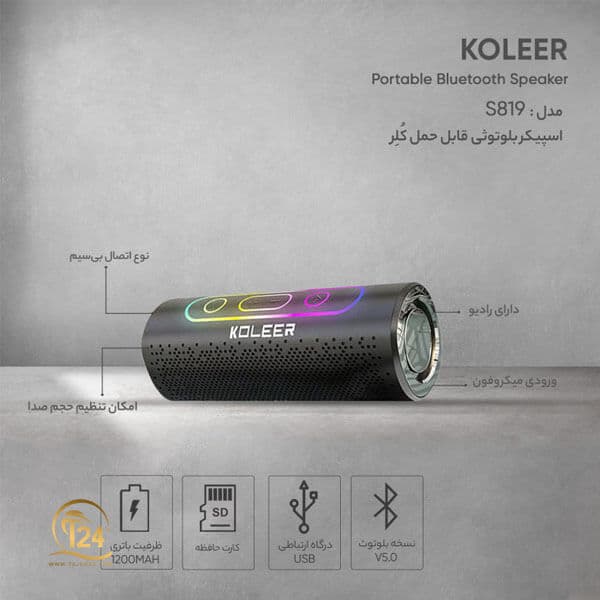 اسپیکر بلوتوثی KOLEER مدل S819 — تصویر ۴