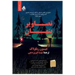 رمان تصاویر پنهان | دانلود | کتاب خوان