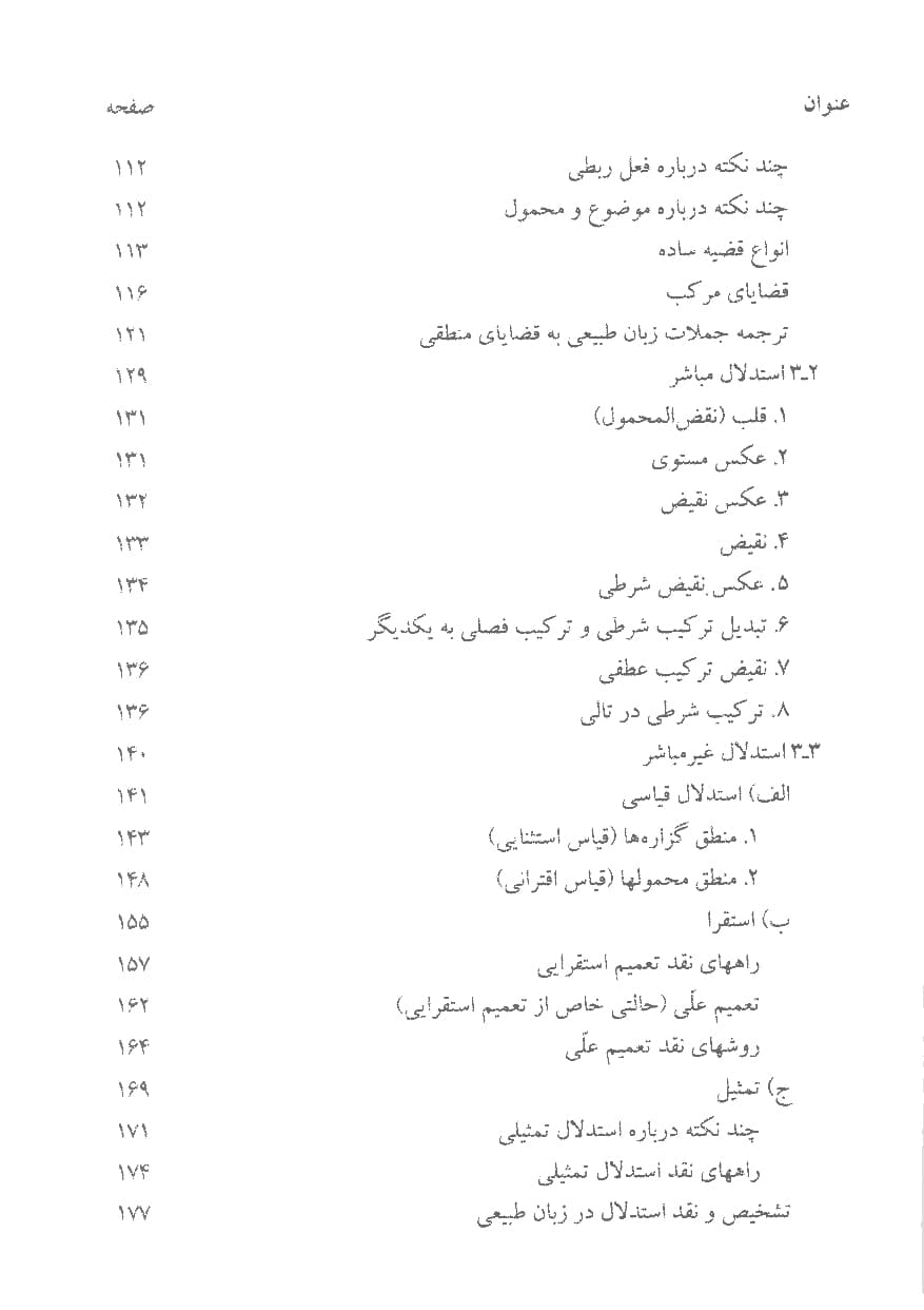 منطق کاربردی — تصویر ۶