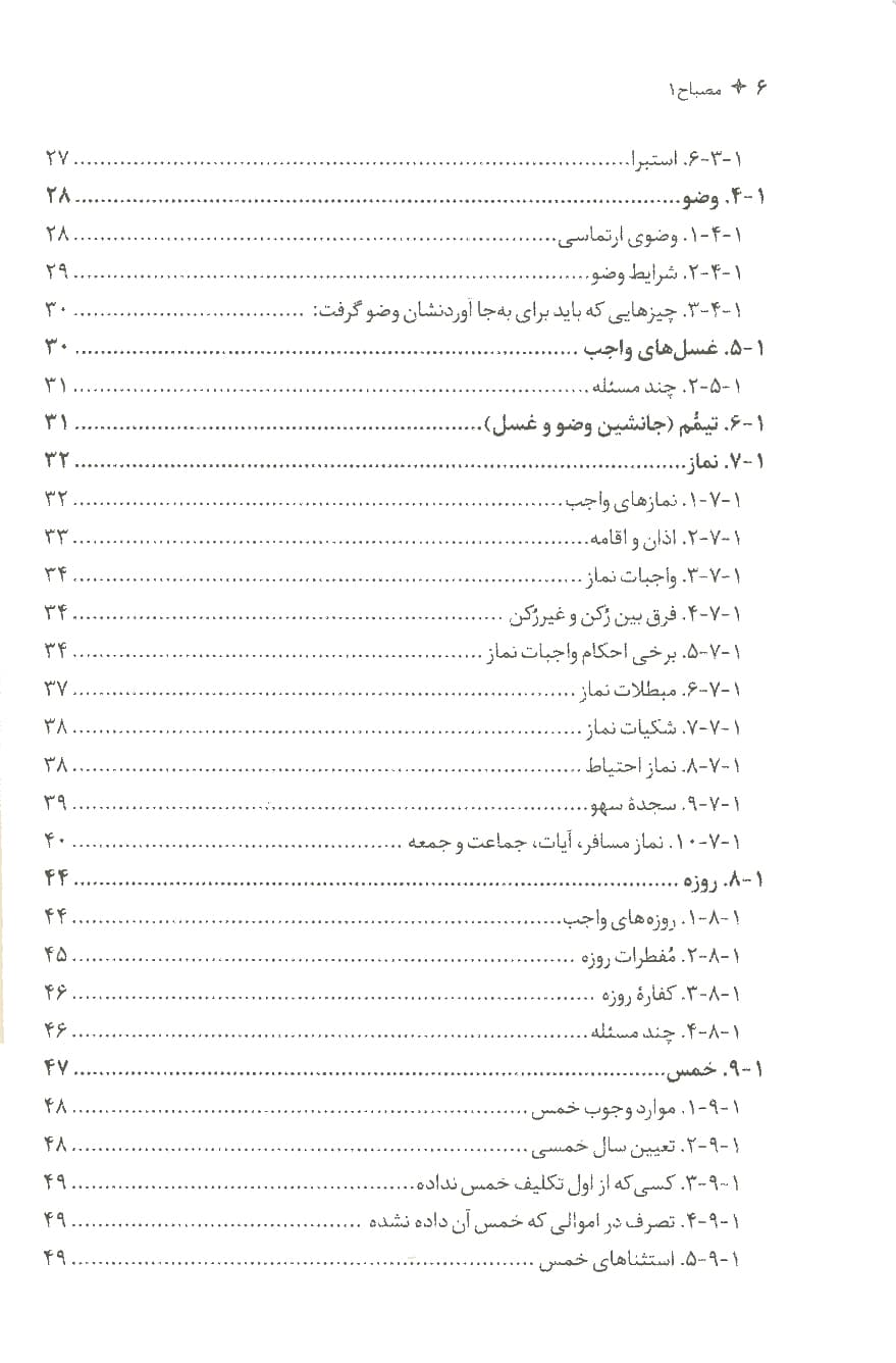کتاب مصباح — تصویر ۵