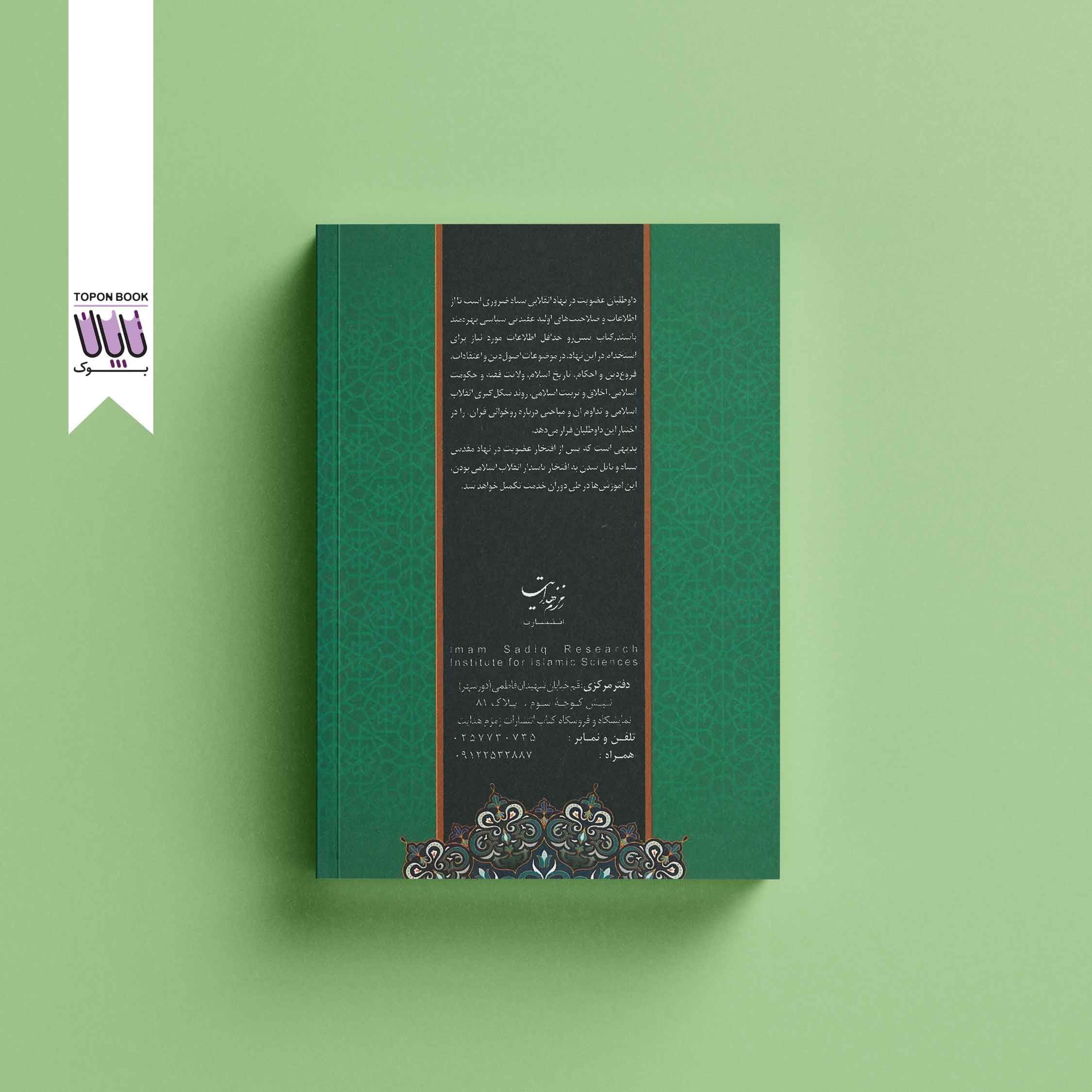 کتاب مصباح — تصویر ۳