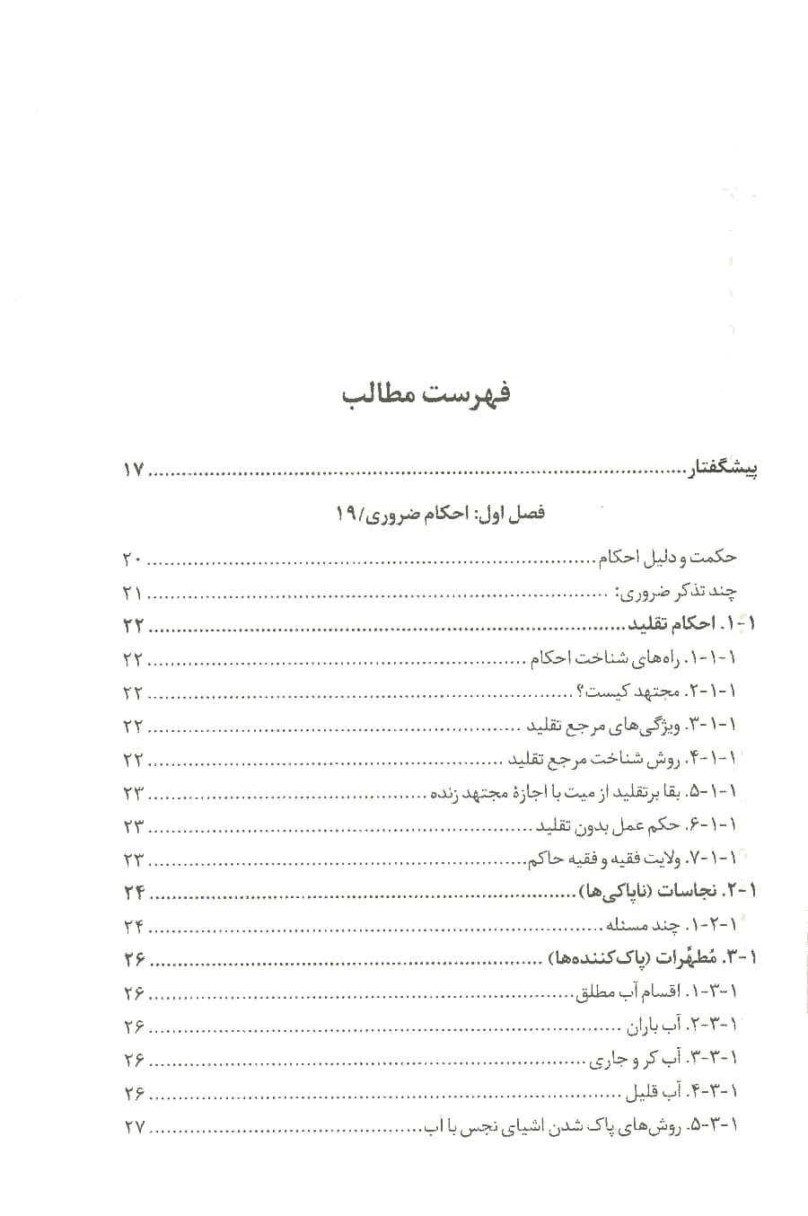 کتاب مصباح — تصویر ۴
