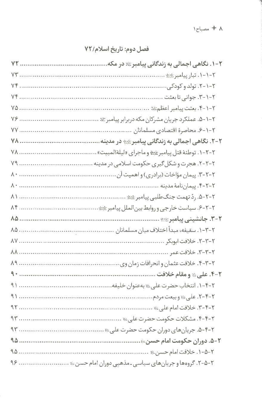 کتاب مصباح — تصویر ۷