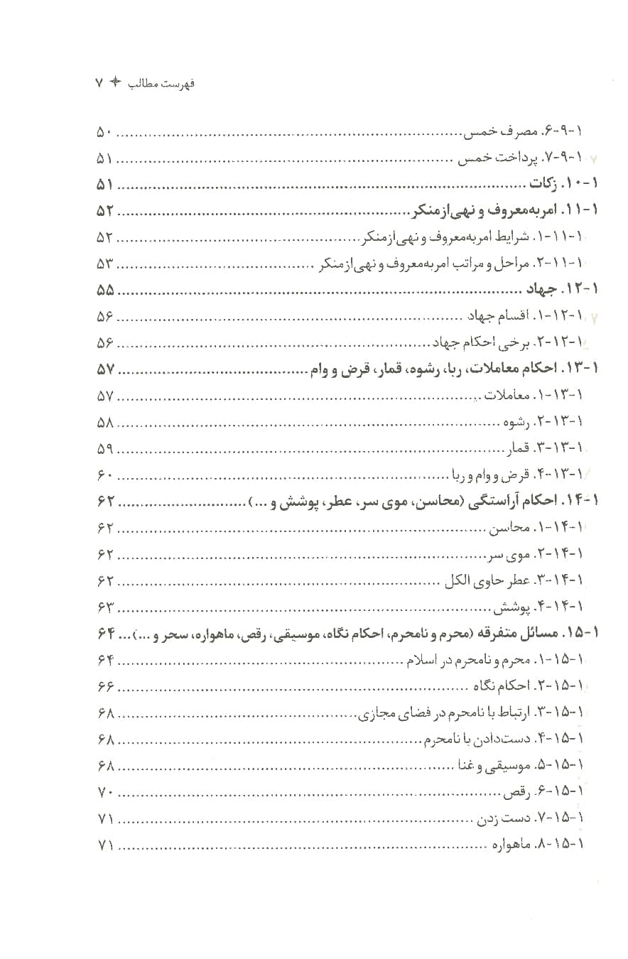 کتاب مصباح — تصویر ۶