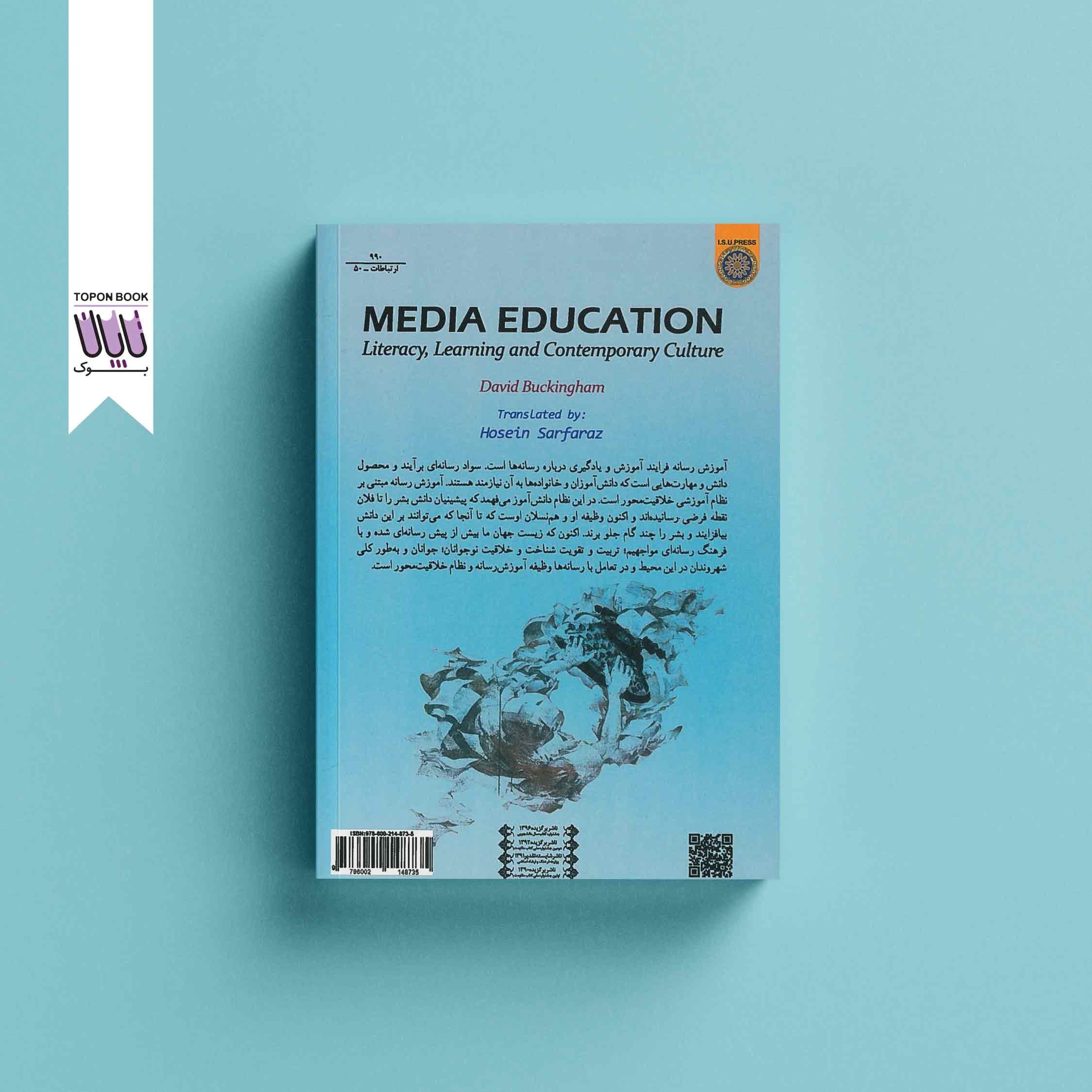 کتاب آموزش رسانه — تصویر ۳